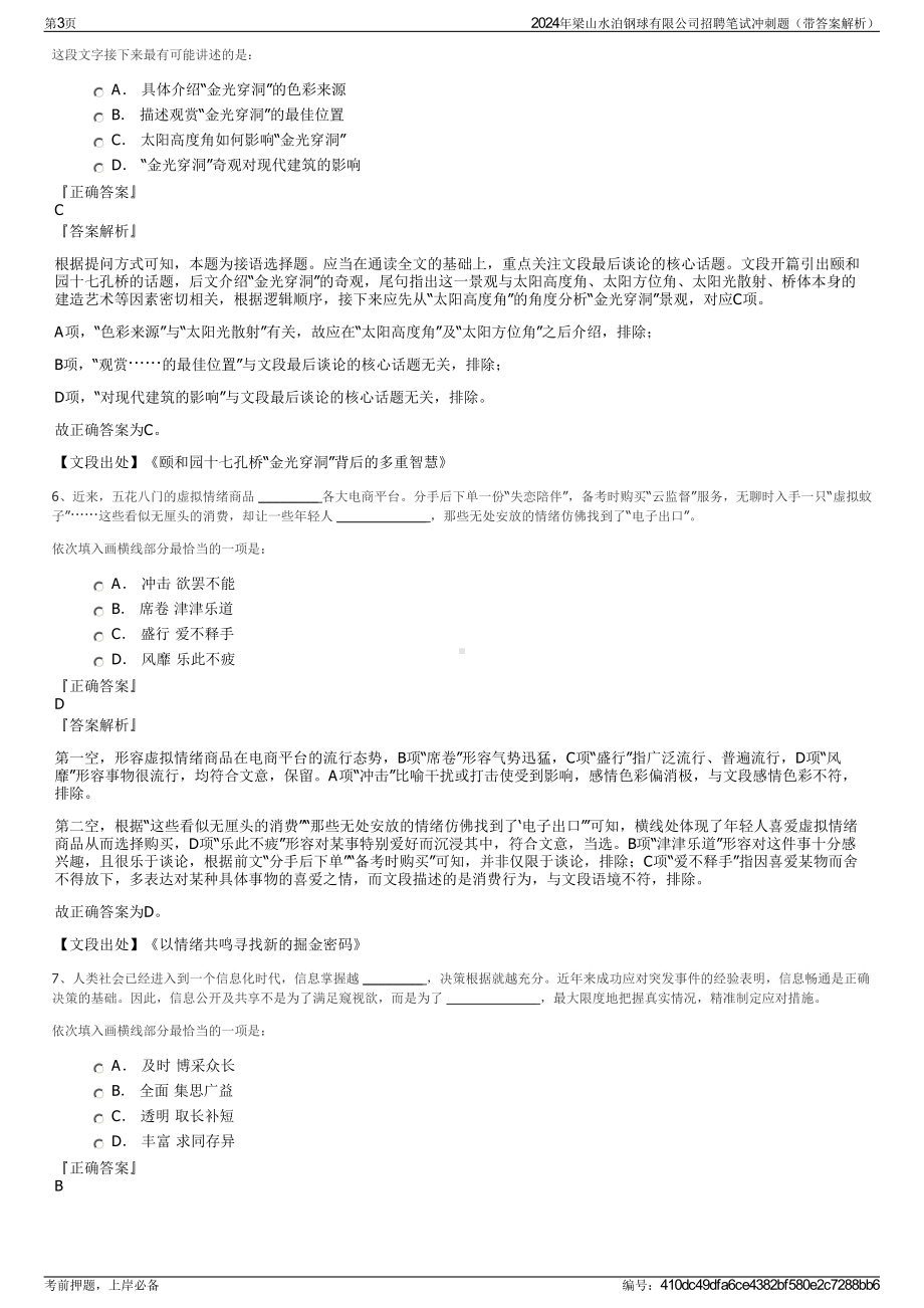 2024年梁山水泊钢球有限公司招聘笔试冲刺题（带答案解析）.pdf_第3页