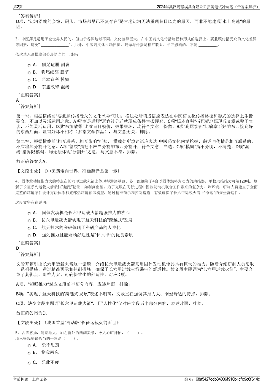 2024年武汉锐璟模具有限公司招聘笔试冲刺题（带答案解析）.pdf_第2页