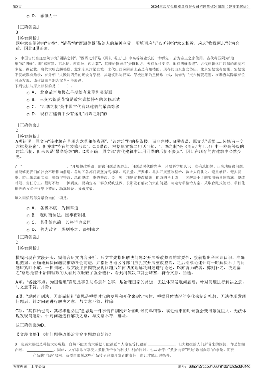 2024年武汉锐璟模具有限公司招聘笔试冲刺题（带答案解析）.pdf_第3页