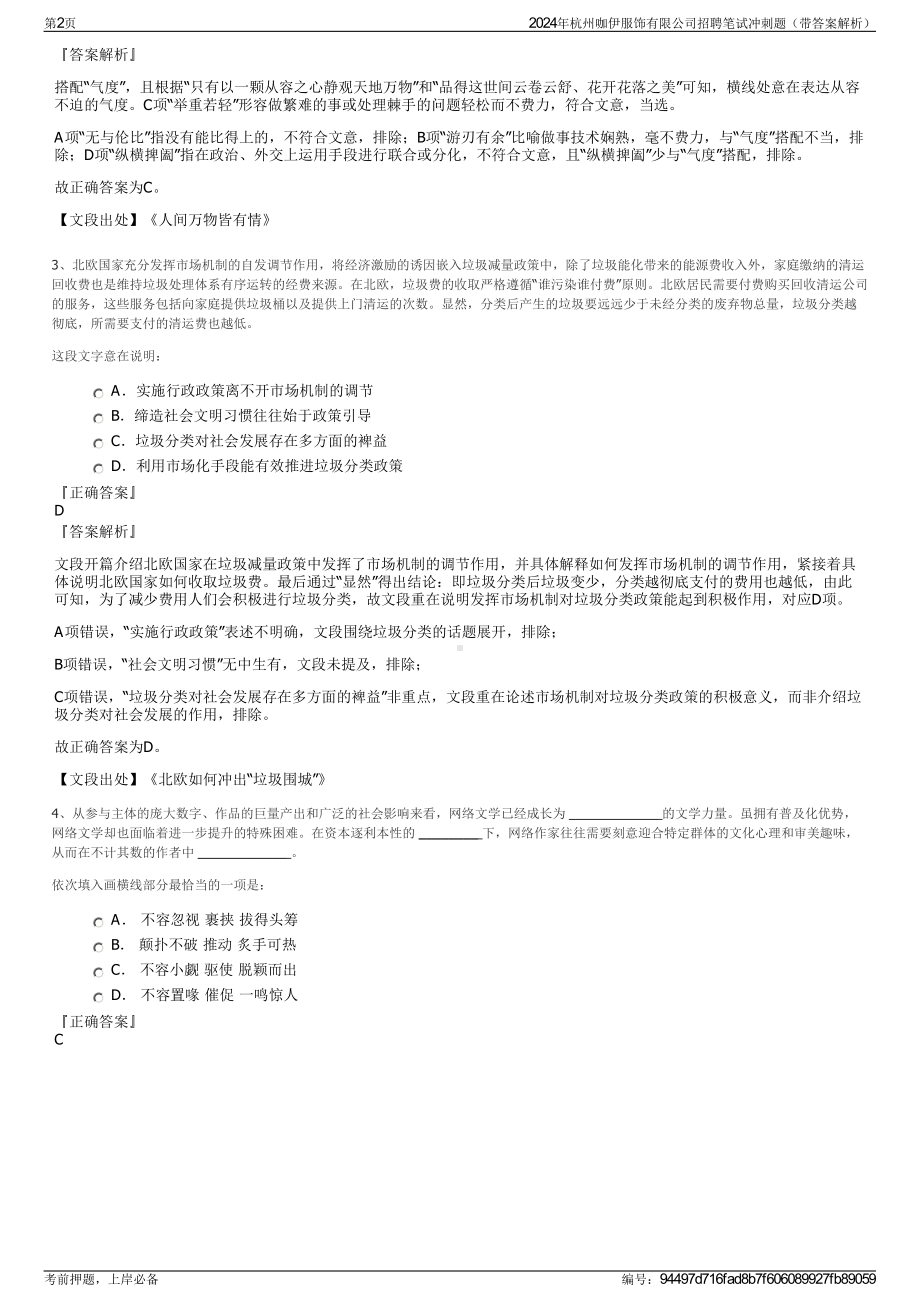 2024年杭州咖伊服饰有限公司招聘笔试冲刺题（带答案解析）.pdf_第2页