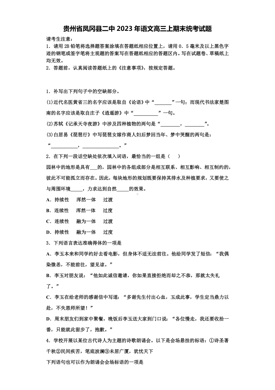 贵州省凤冈县二中2023年语文高三上期末统考试题含解析.doc_第1页