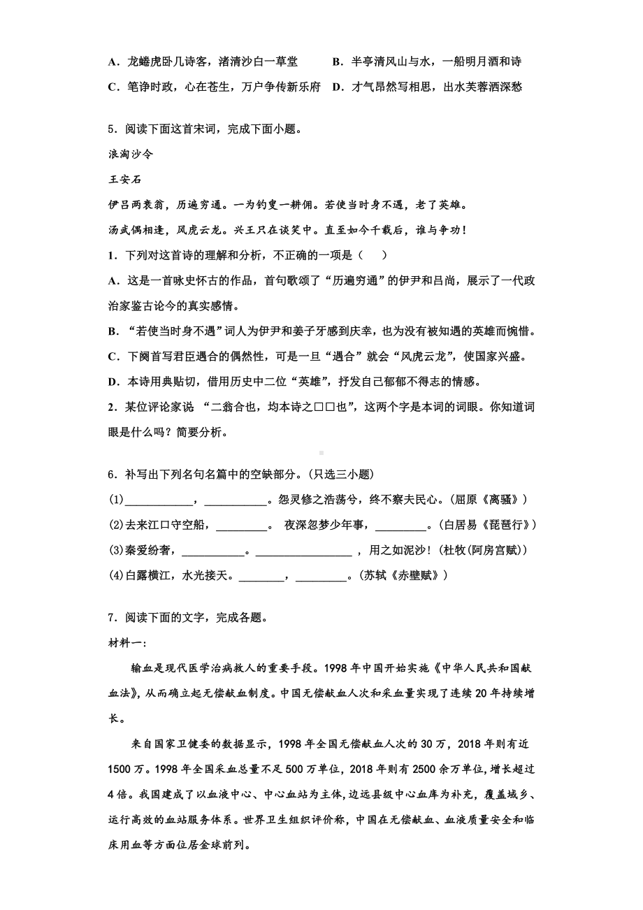 贵州省凤冈县二中2023年语文高三上期末统考试题含解析.doc_第2页