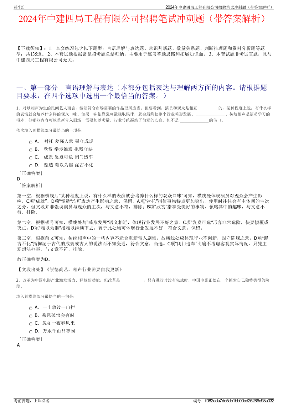 2024年中建四局工程有限公司招聘笔试冲刺题（带答案解析）.pdf_第1页