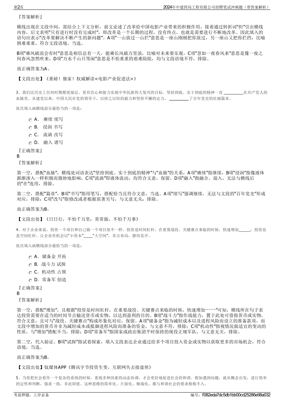 2024年中建四局工程有限公司招聘笔试冲刺题（带答案解析）.pdf_第2页