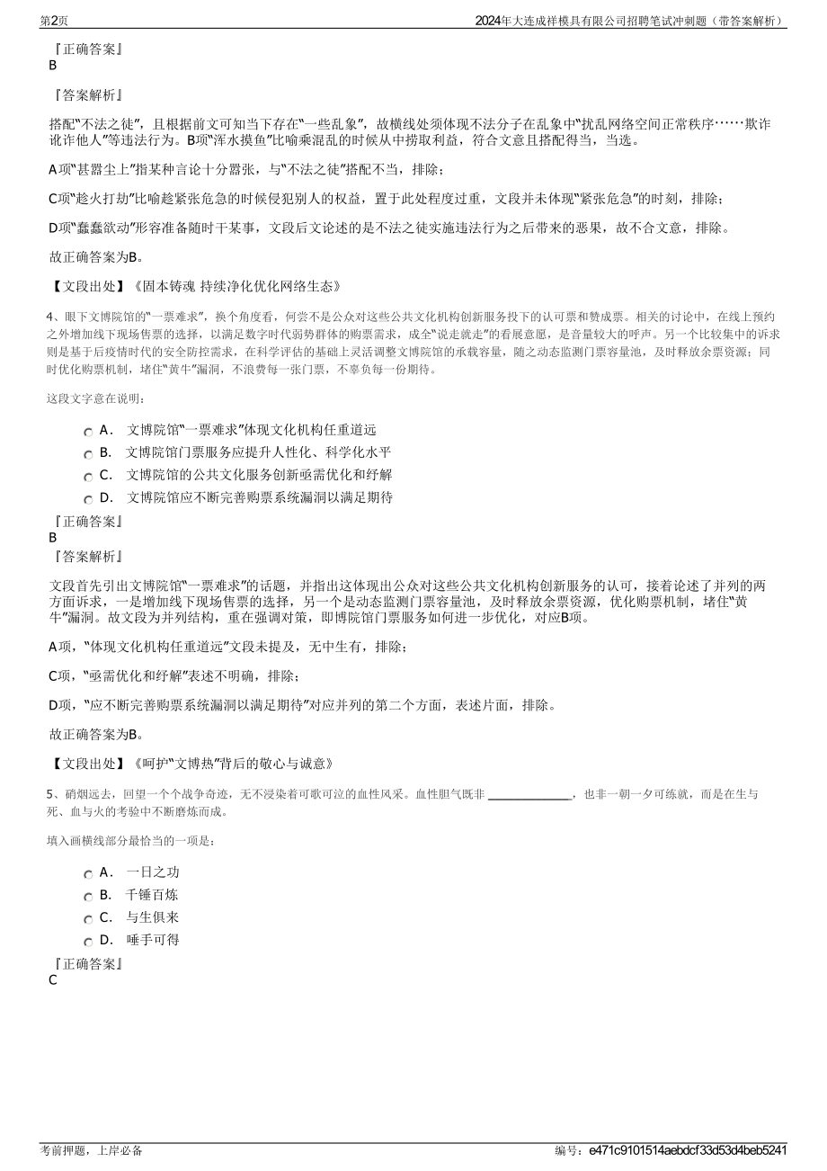 2024年大连成祥模具有限公司招聘笔试冲刺题（带答案解析）.pdf_第2页