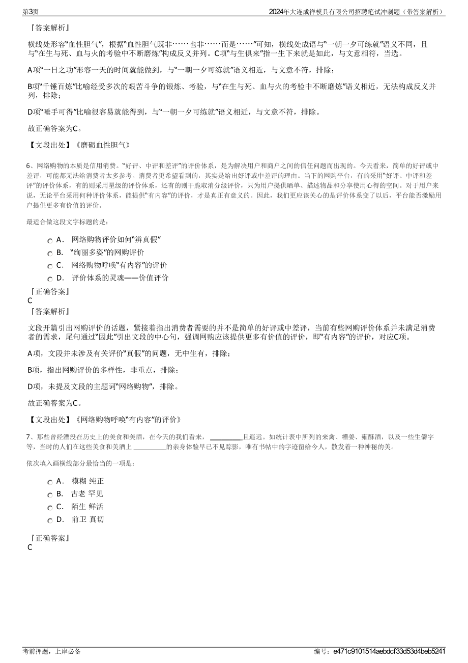 2024年大连成祥模具有限公司招聘笔试冲刺题（带答案解析）.pdf_第3页