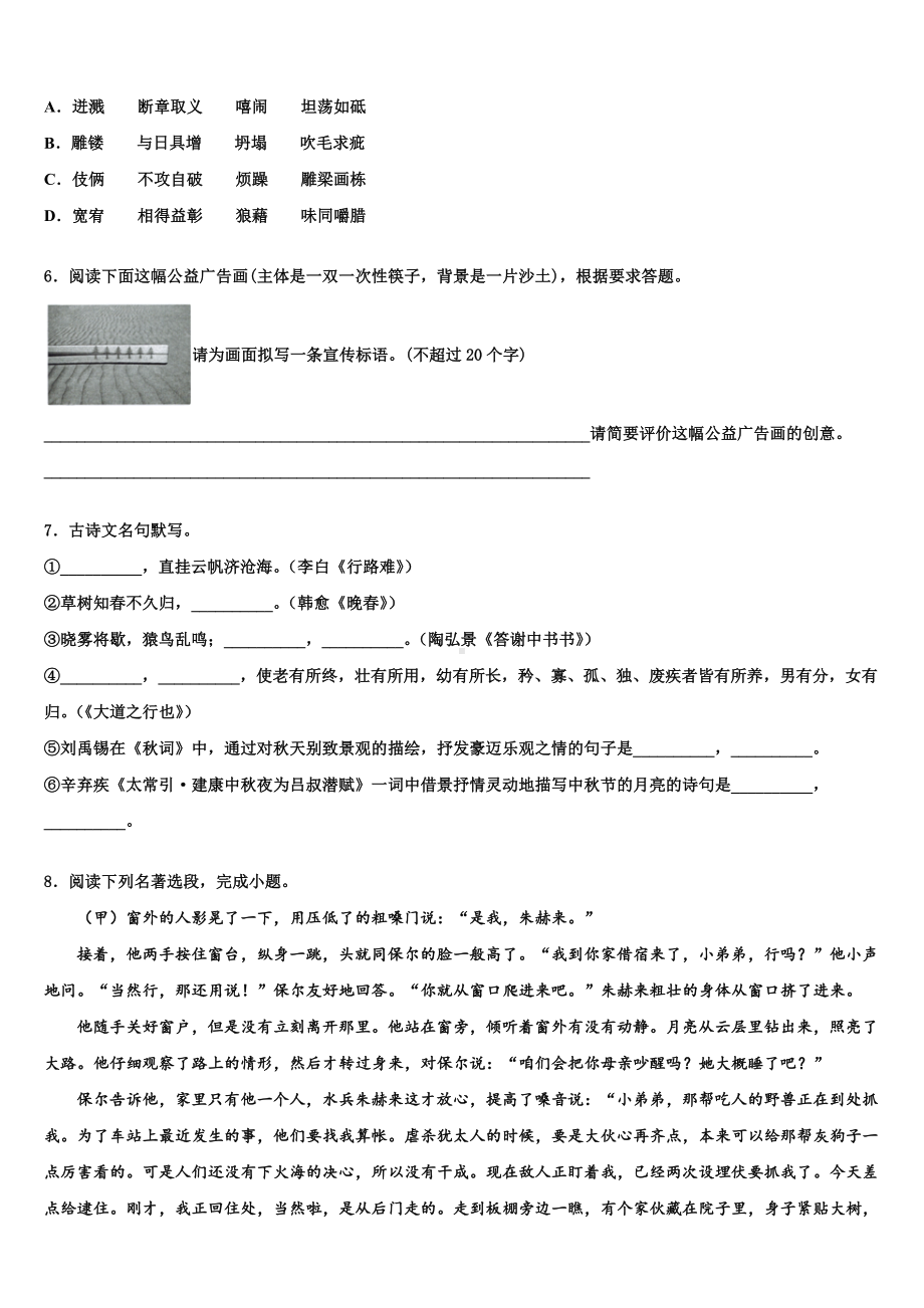 内蒙古鄂尔多斯市名校2023-2024学年中考语文最后一模试卷含解析.doc_第2页