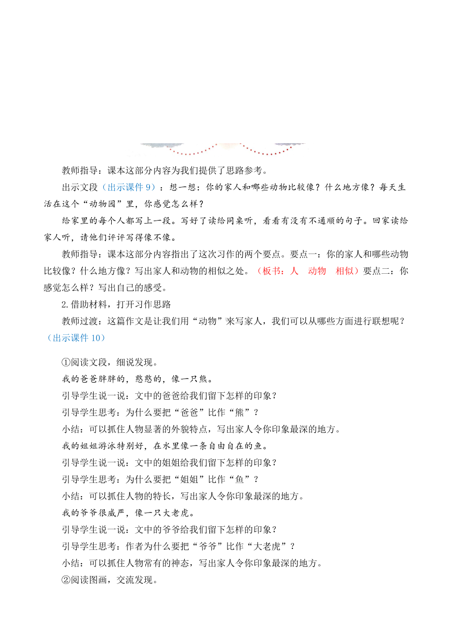 习作：小小“动物园”[教案]-（部）统编版四年级上册《语文》.doc_第2页