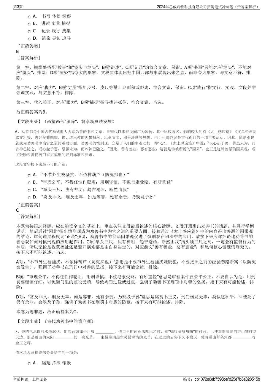 2024年思威瑞特科技有限公司招聘笔试冲刺题（带答案解析）.pdf_第3页