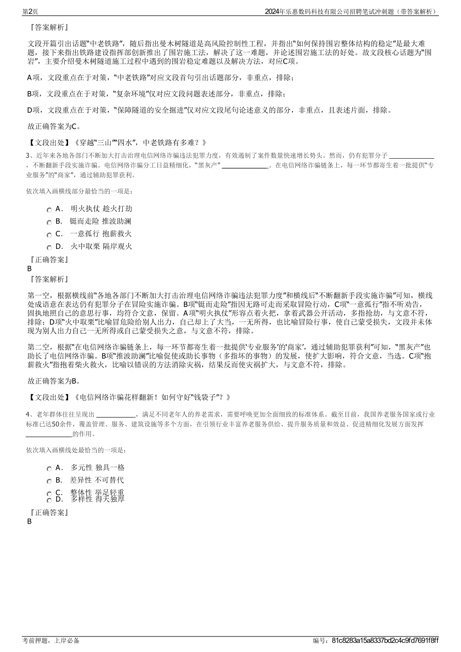 2024年乐惠数码科技有限公司招聘笔试冲刺题（带答案解析）.pdf_第2页