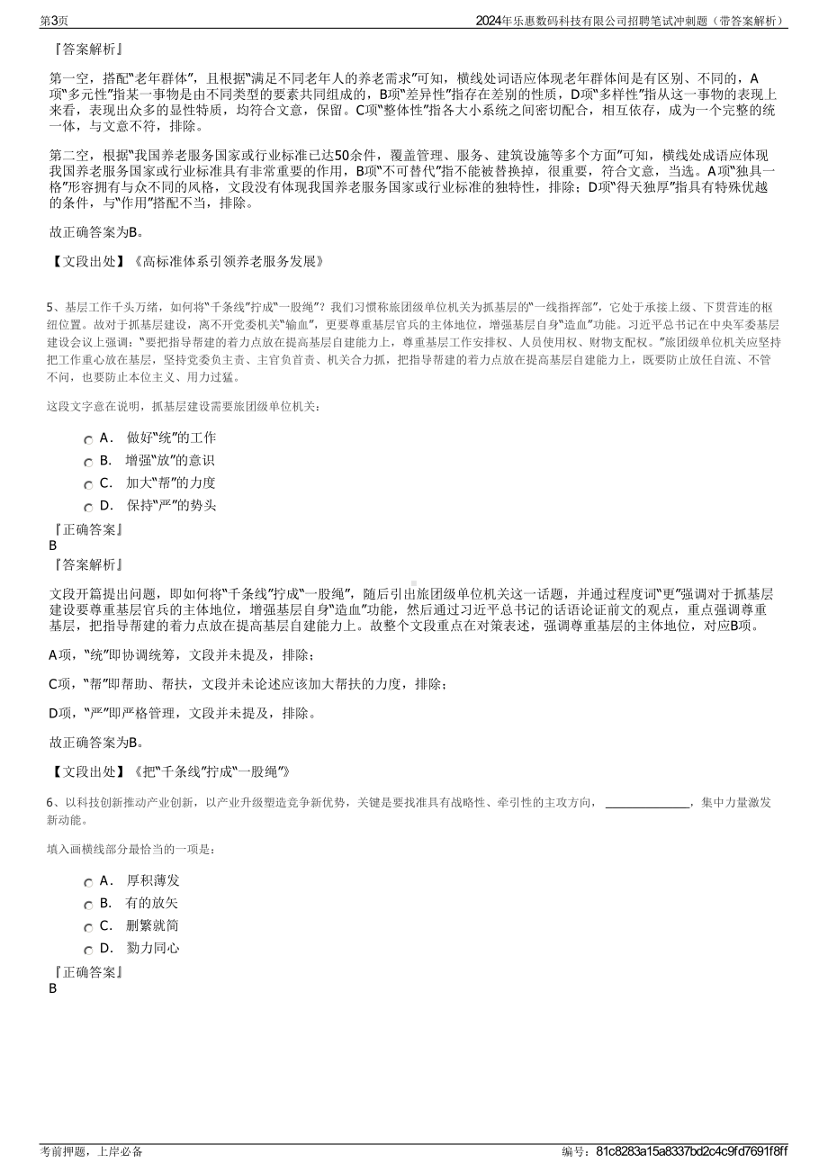 2024年乐惠数码科技有限公司招聘笔试冲刺题（带答案解析）.pdf_第3页