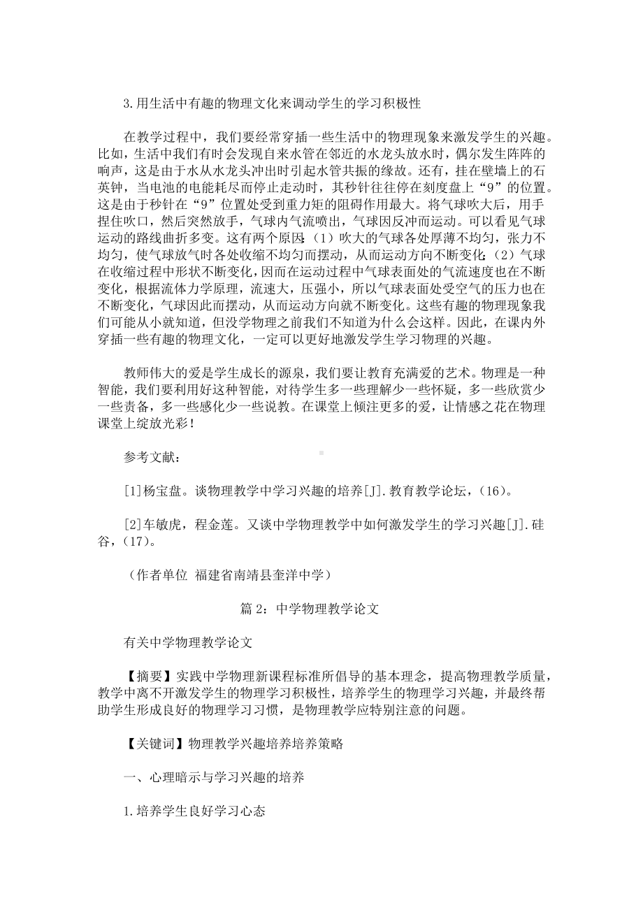 中学物理论文.docx_第3页