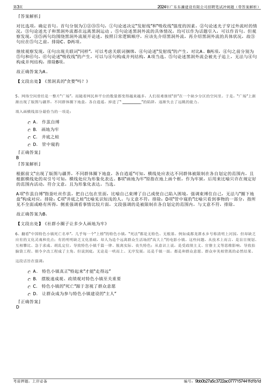 2024年广东东濂建设有限公司招聘笔试冲刺题（带答案解析）.pdf_第3页