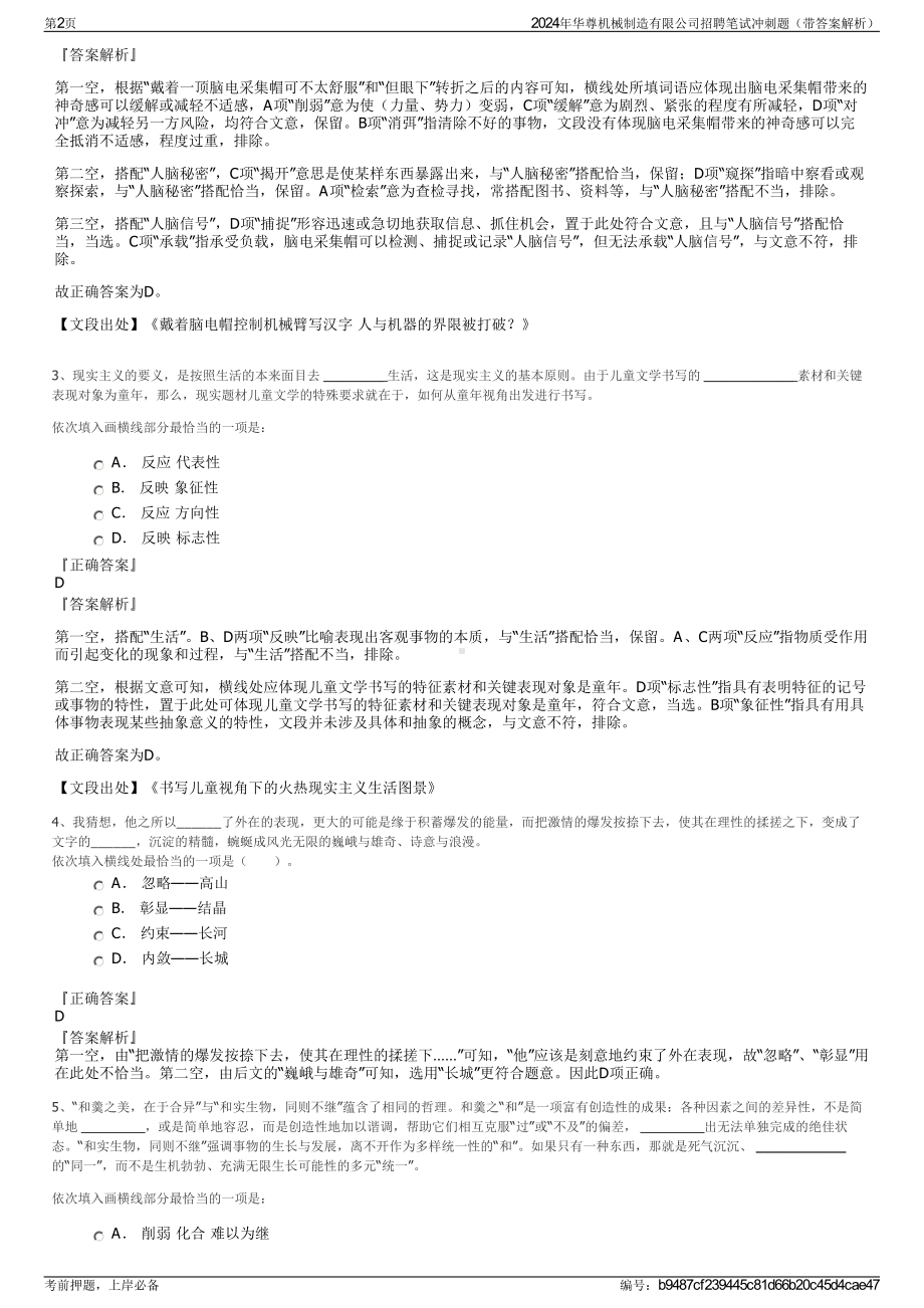 2024年华尊机械制造有限公司招聘笔试冲刺题（带答案解析）.pdf_第2页