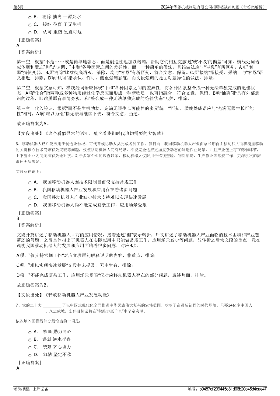 2024年华尊机械制造有限公司招聘笔试冲刺题（带答案解析）.pdf_第3页