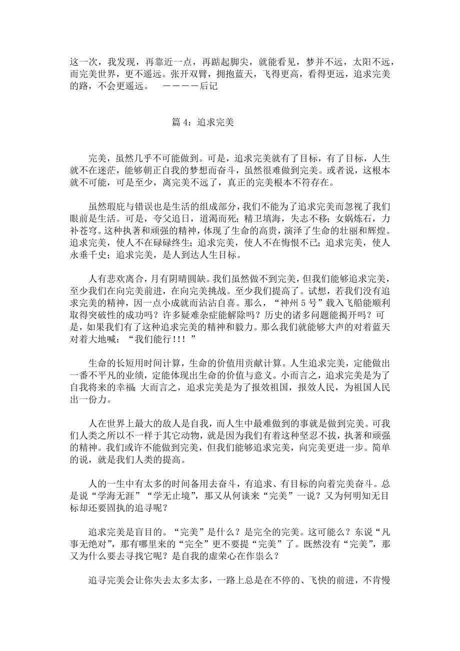 追求完美的名人故事.docx_第3页