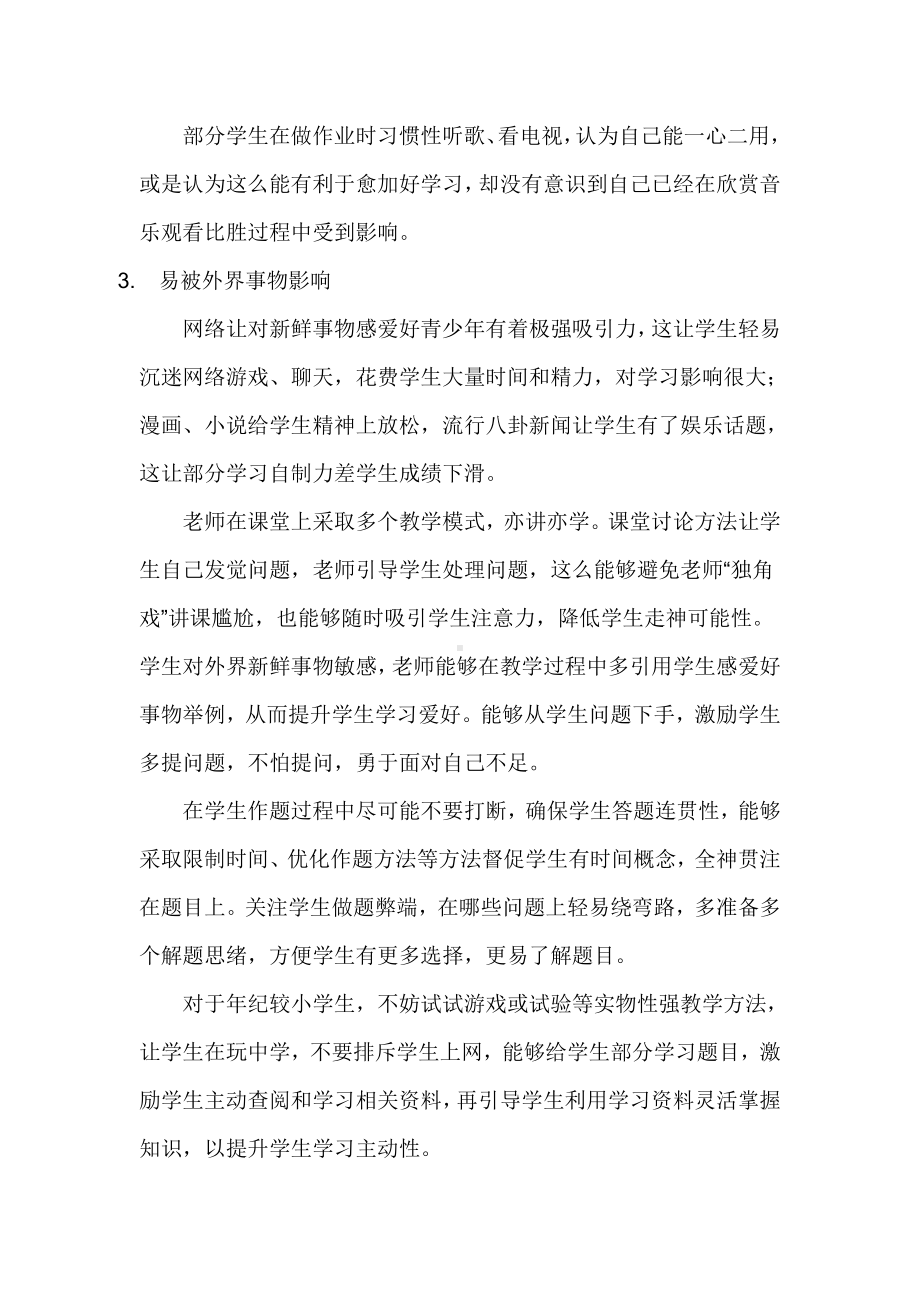 发布中学生学习成绩差原因分析及解决专业方案.doc_第2页