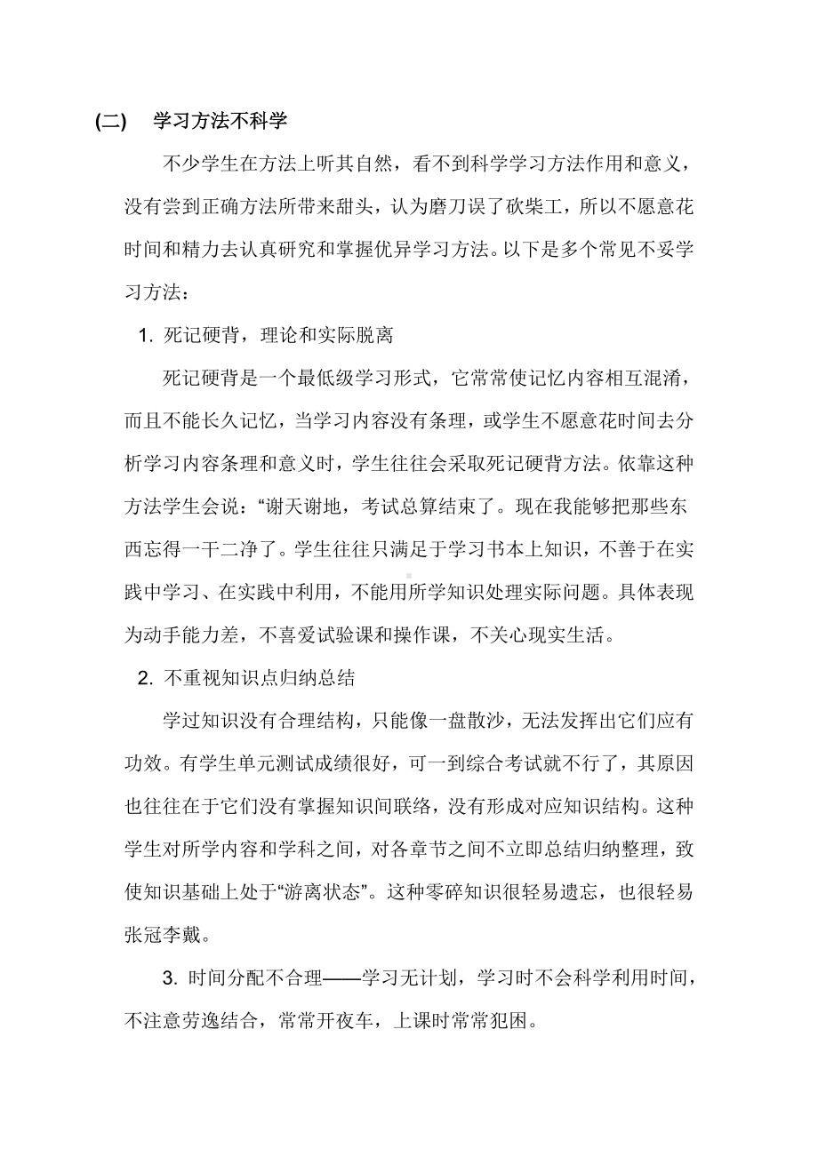 发布中学生学习成绩差原因分析及解决专业方案.doc_第3页