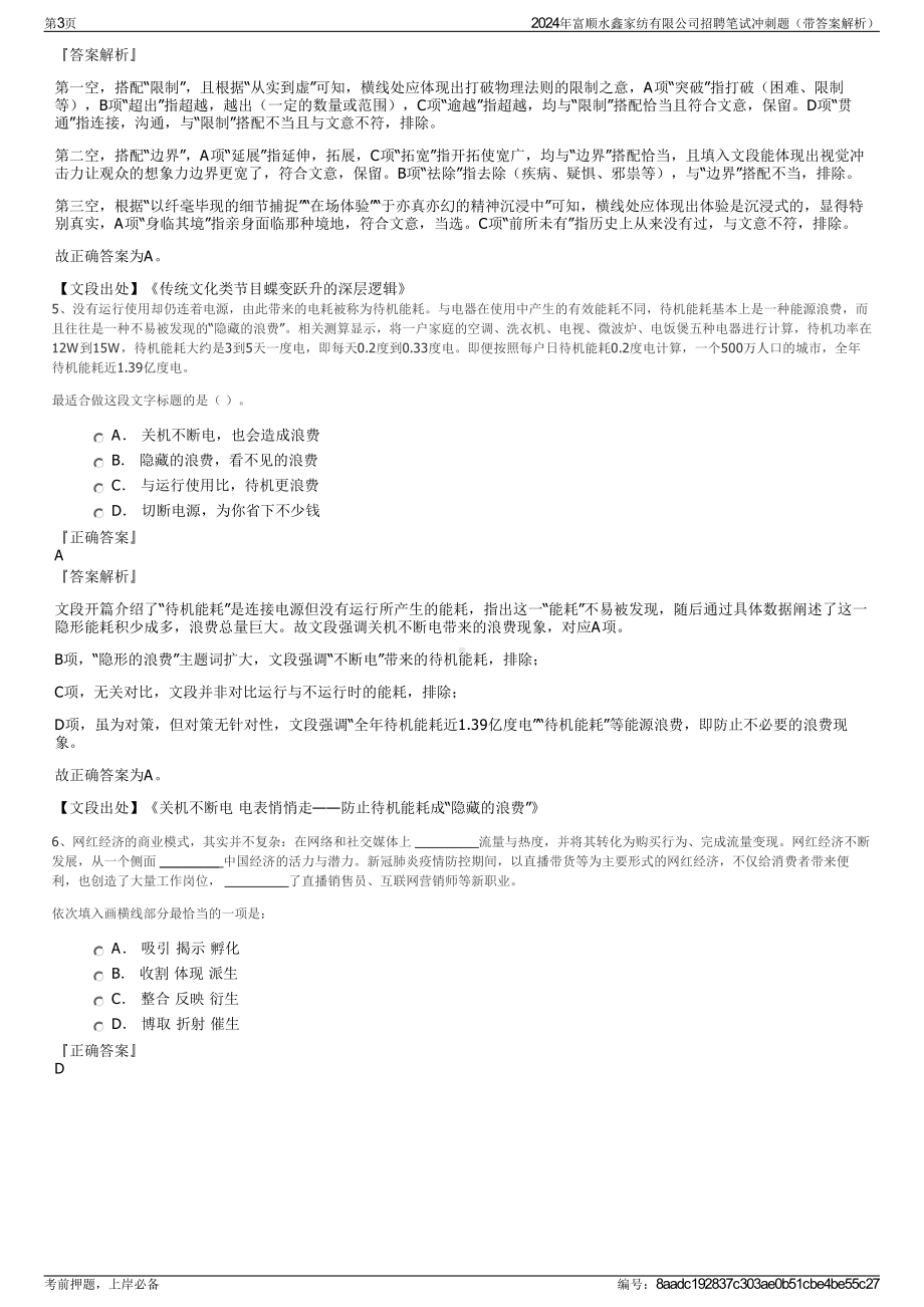 2024年富顺水鑫家纺有限公司招聘笔试冲刺题（带答案解析）.pdf_第3页