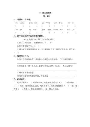 10 爬山虎的脚 课时练-（部）统编版四年级上册《语文》.doc