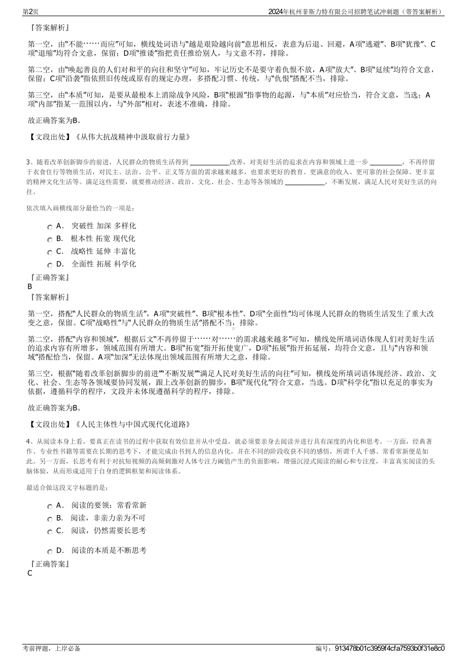 2024年杭州菲斯力特有限公司招聘笔试冲刺题（带答案解析）.pdf_第2页