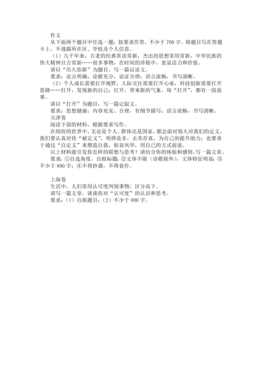 2024年河北高考作文题目公布.docx_第2页