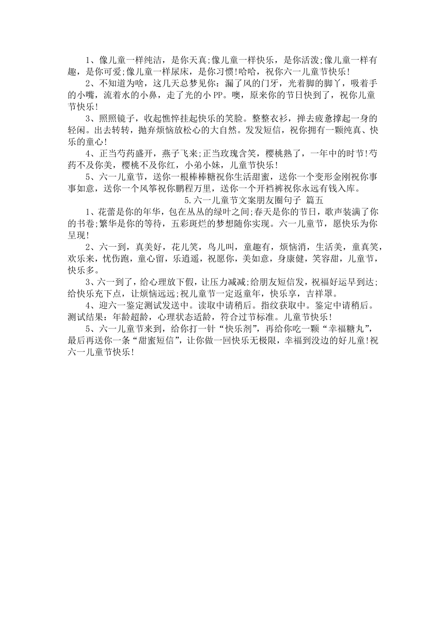 六一儿童节文案朋友圈句子.docx_第2页