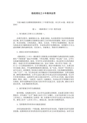 隐姓埋名三十年教学反思.docx