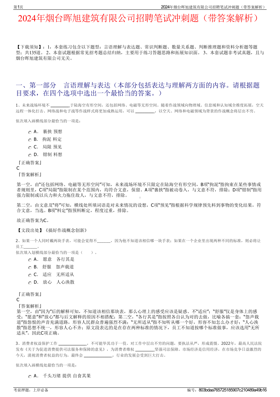 2024年烟台晖旭建筑有限公司招聘笔试冲刺题（带答案解析）.pdf_第1页