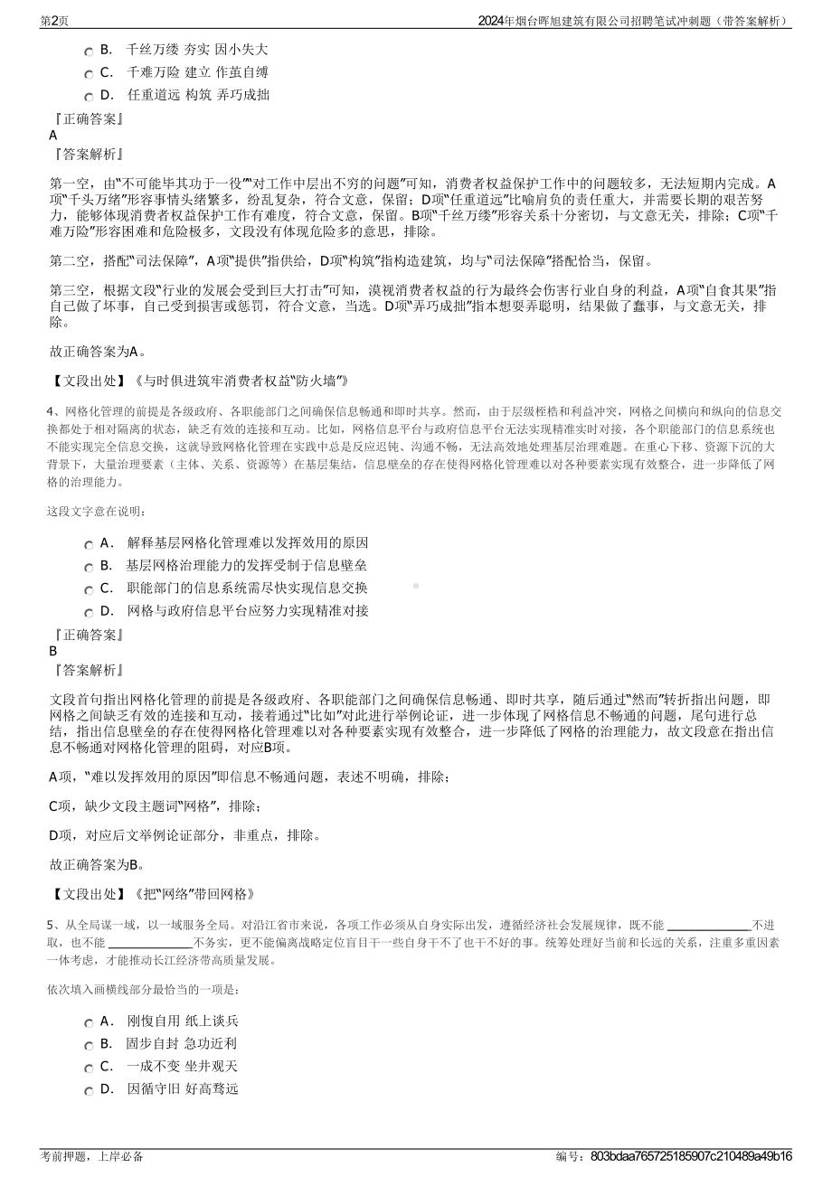 2024年烟台晖旭建筑有限公司招聘笔试冲刺题（带答案解析）.pdf_第2页