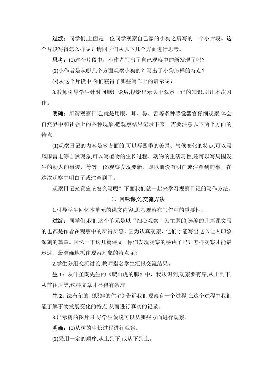 习作写观察日记-教案-（部）统编版四年级上册《语文》.doc_第2页