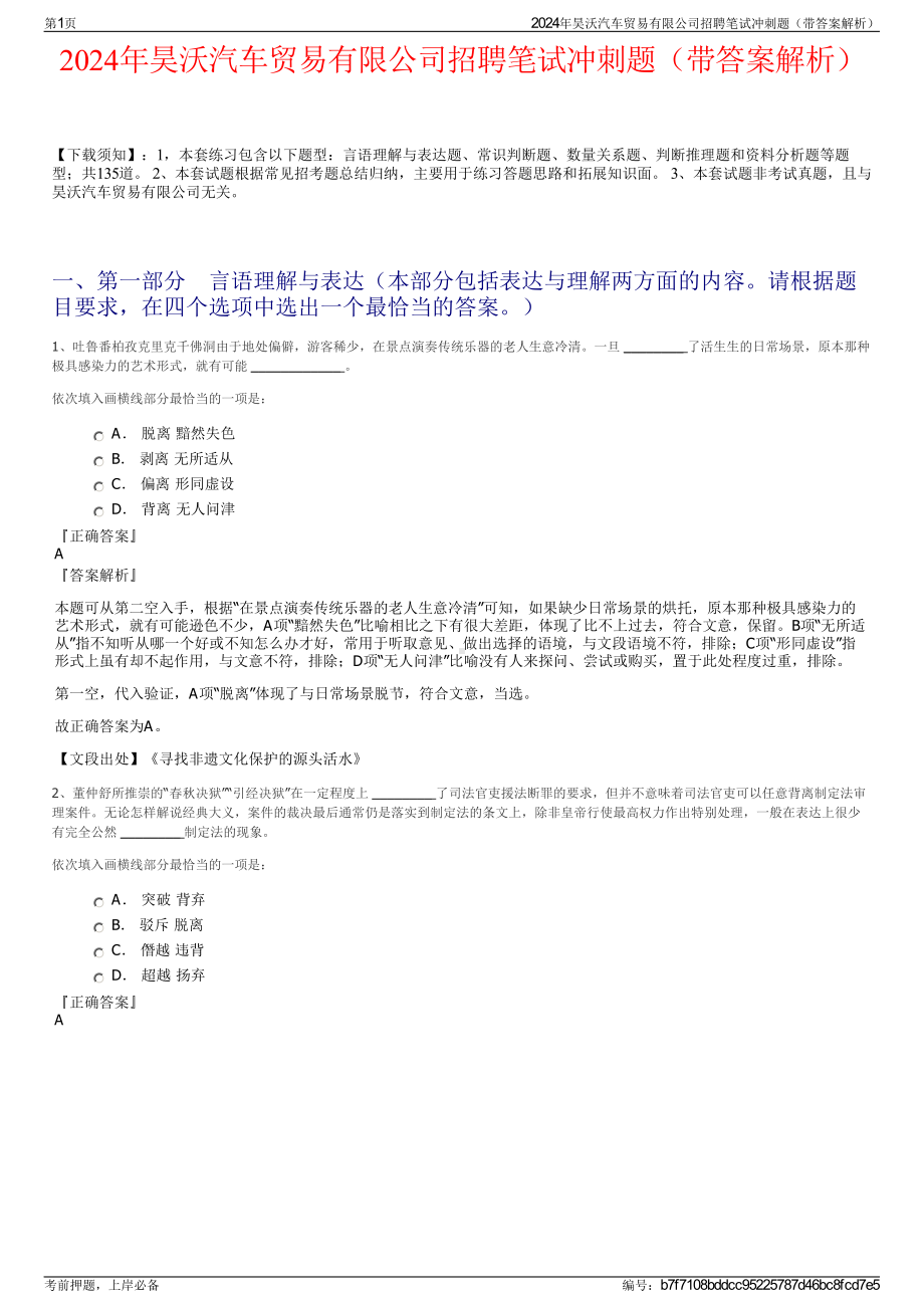 2024年昊沃汽车贸易有限公司招聘笔试冲刺题（带答案解析）.pdf_第1页