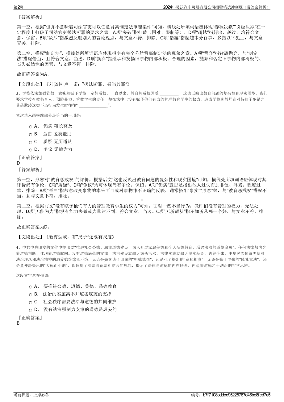 2024年昊沃汽车贸易有限公司招聘笔试冲刺题（带答案解析）.pdf_第2页