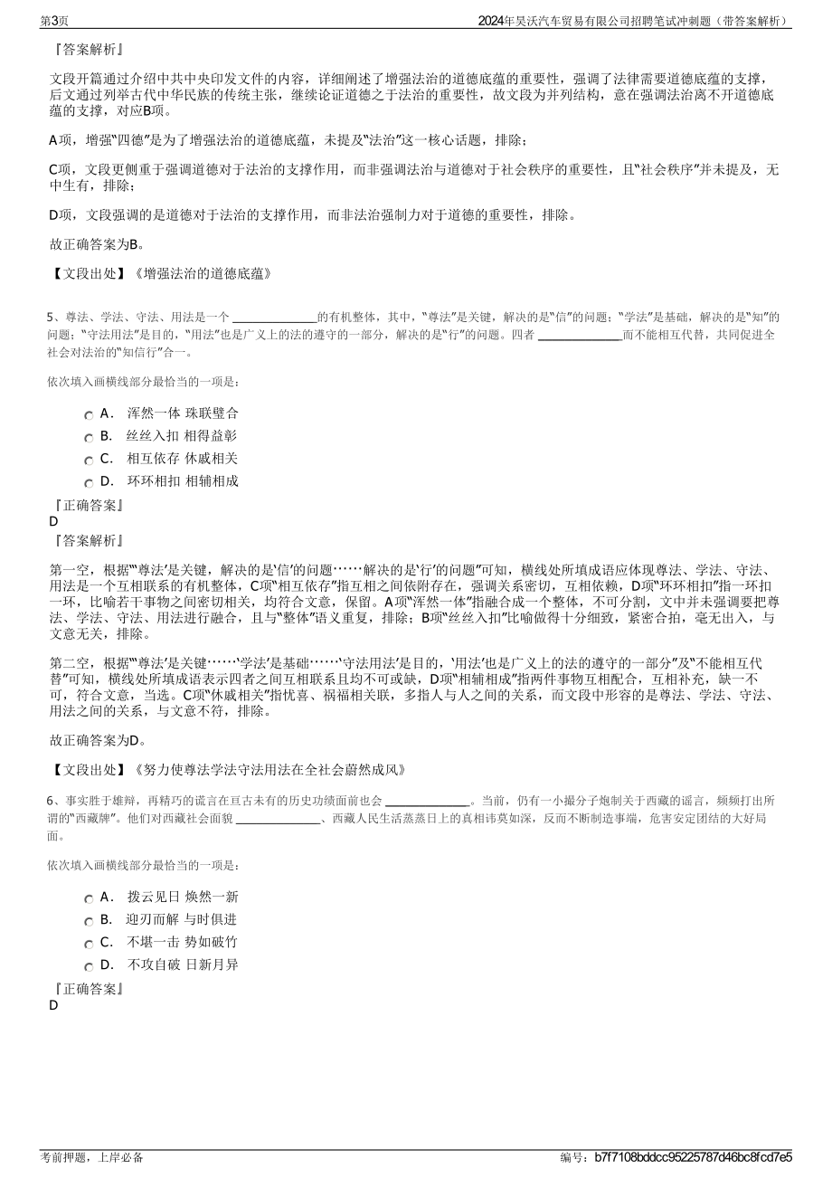 2024年昊沃汽车贸易有限公司招聘笔试冲刺题（带答案解析）.pdf_第3页