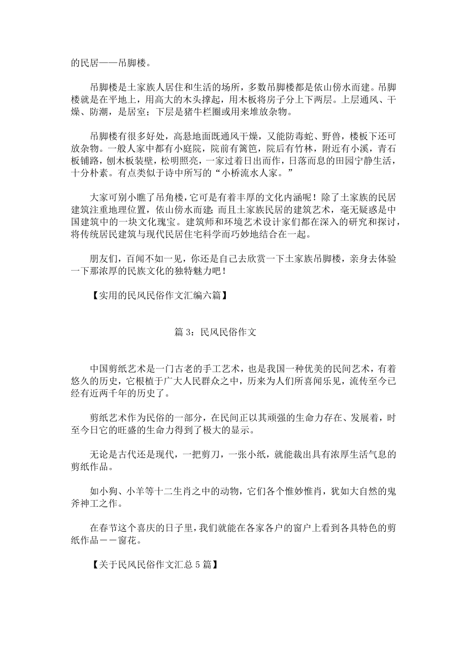 有关民风民俗的作文.docx_第2页