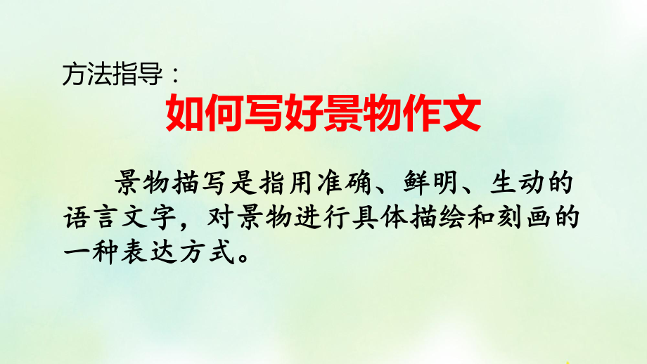 专项9：习作指导复习ppt课件-（部）统编版四年级上册《语文》.pptx_第3页