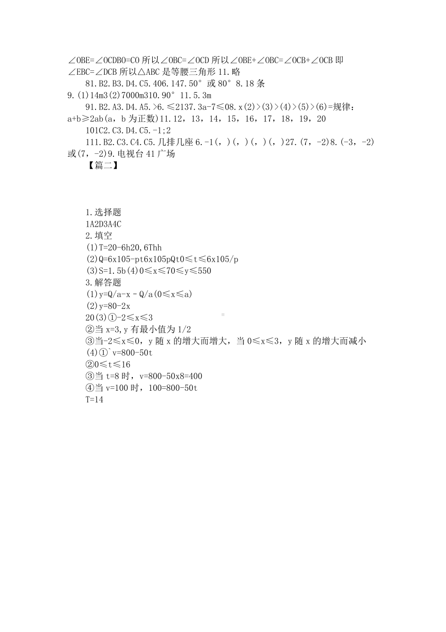 寒假作业八年级上册数学答案.docx_第2页