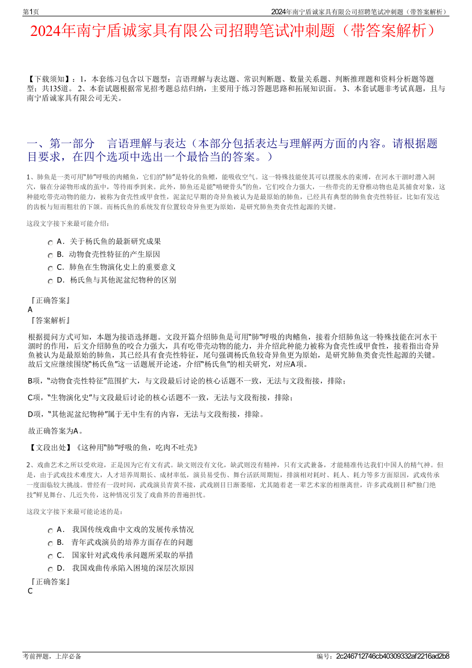 2024年南宁盾诚家具有限公司招聘笔试冲刺题（带答案解析）.pdf_第1页