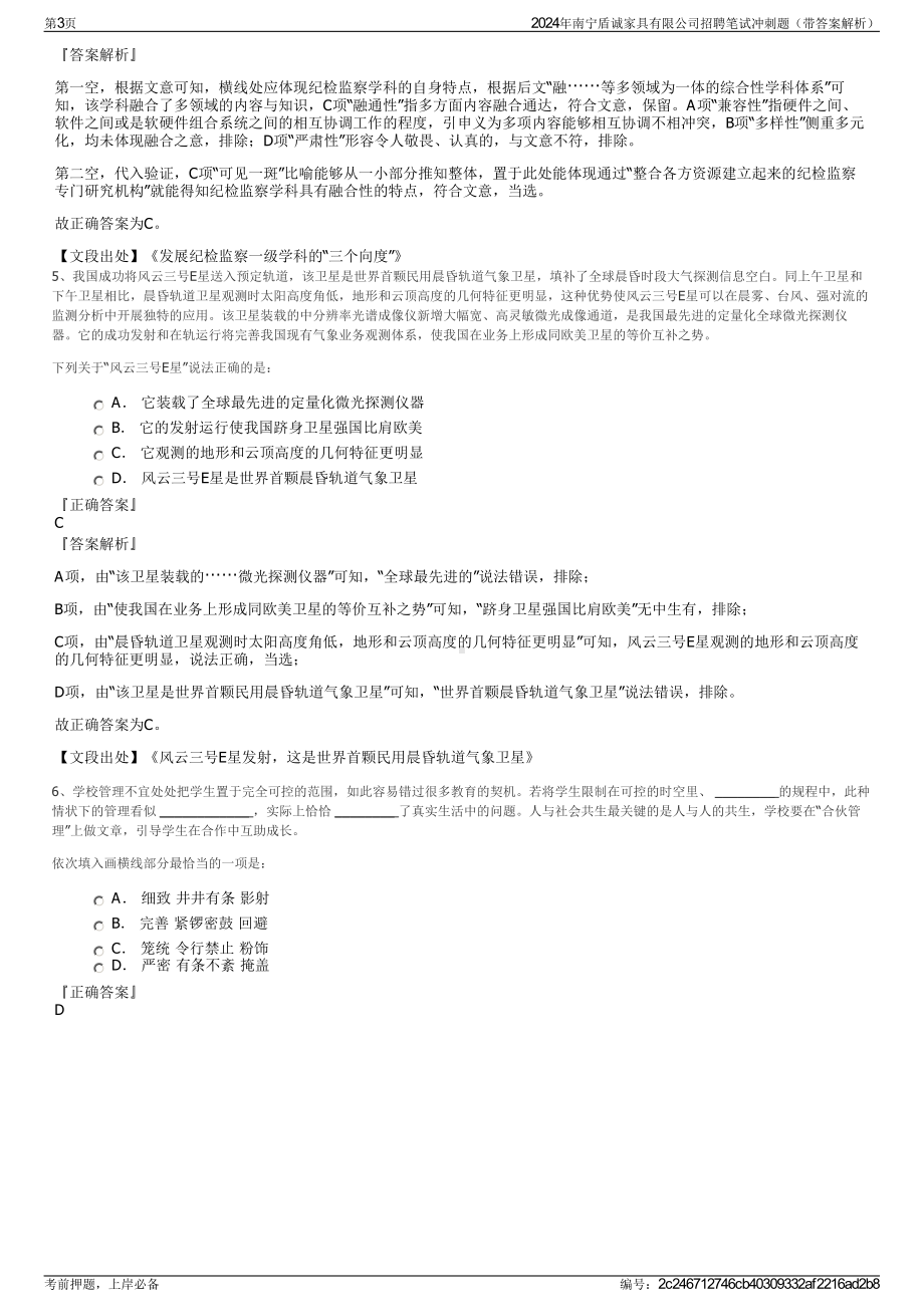 2024年南宁盾诚家具有限公司招聘笔试冲刺题（带答案解析）.pdf_第3页