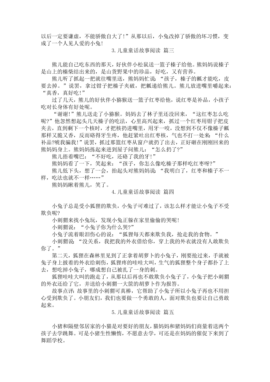 儿童童话故事阅读五篇.docx_第2页