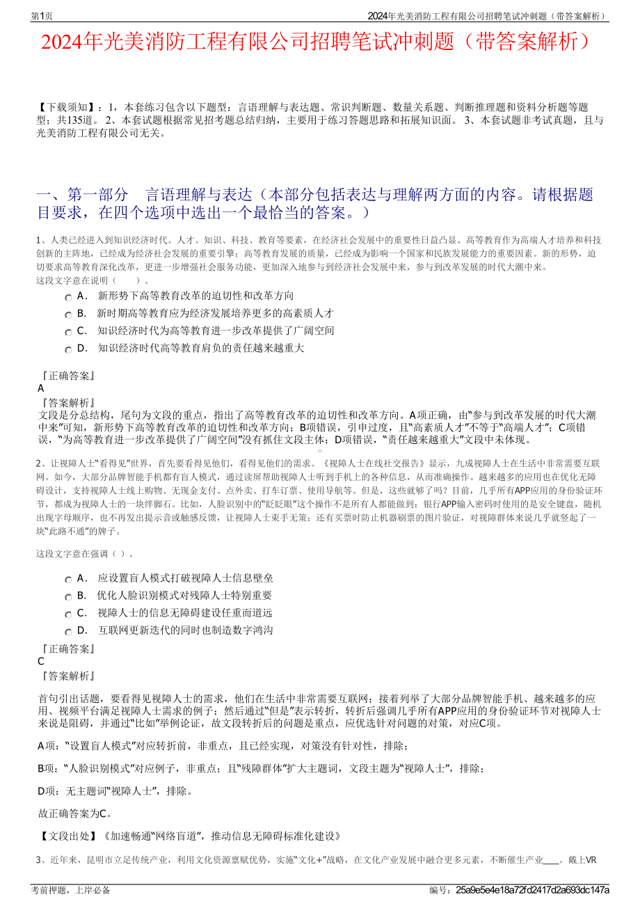 2024年光美消防工程有限公司招聘笔试冲刺题（带答案解析）.pdf_第1页