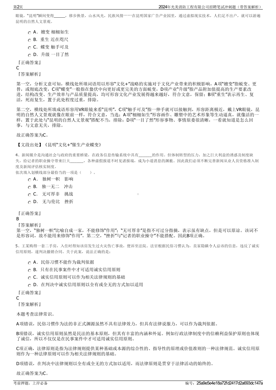 2024年光美消防工程有限公司招聘笔试冲刺题（带答案解析）.pdf_第2页