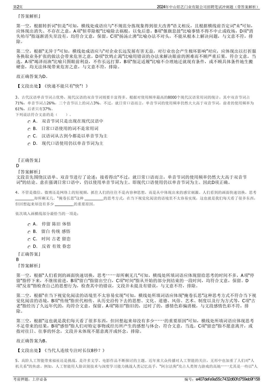 2024年中山铝艺门业有限公司招聘笔试冲刺题（带答案解析）.pdf_第2页