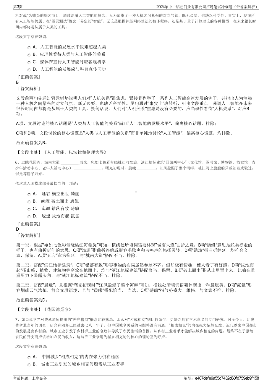 2024年中山铝艺门业有限公司招聘笔试冲刺题（带答案解析）.pdf_第3页