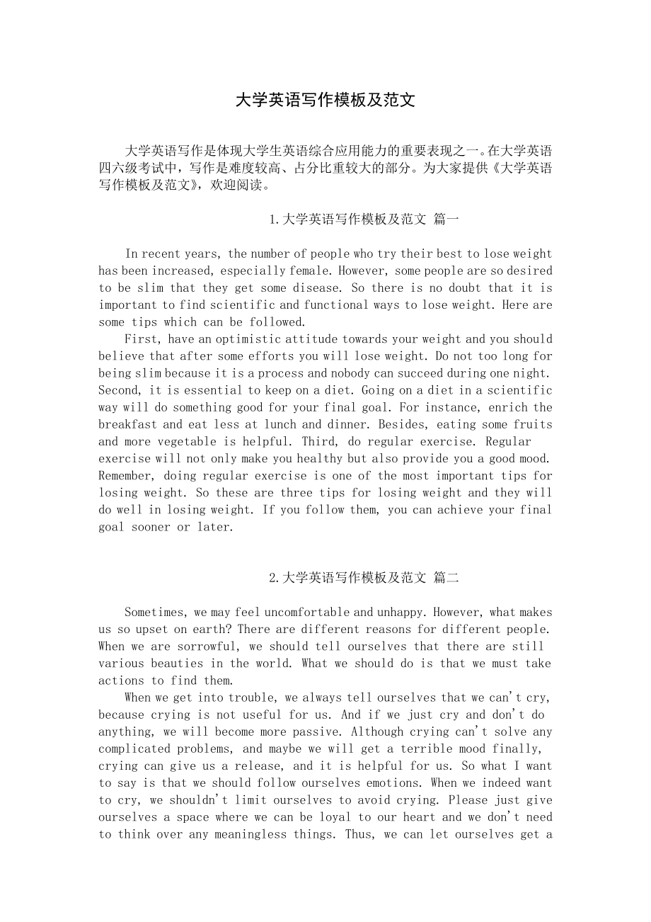 大学英语写作模板及范文.docx_第1页