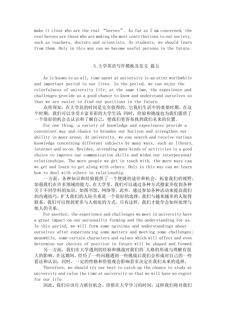 大学英语写作模板及范文.docx_第3页