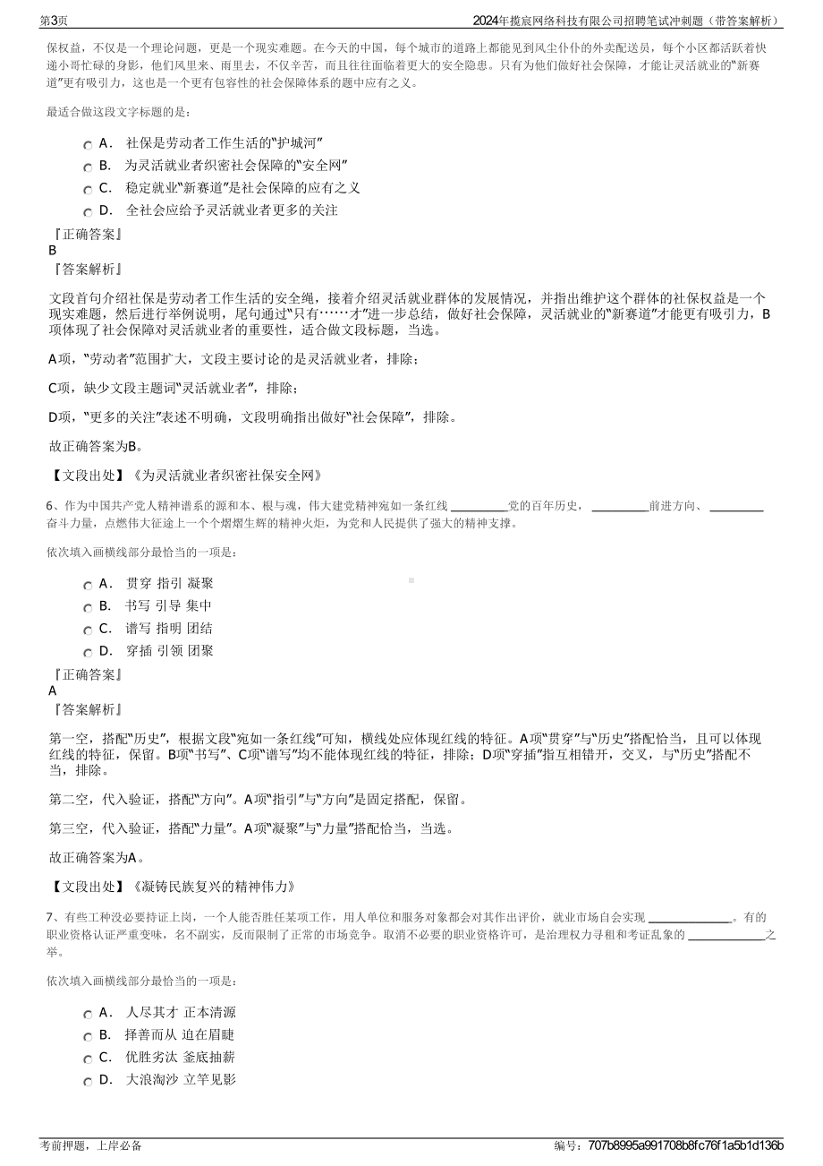 2024年揽宸网络科技有限公司招聘笔试冲刺题（带答案解析）.pdf_第3页