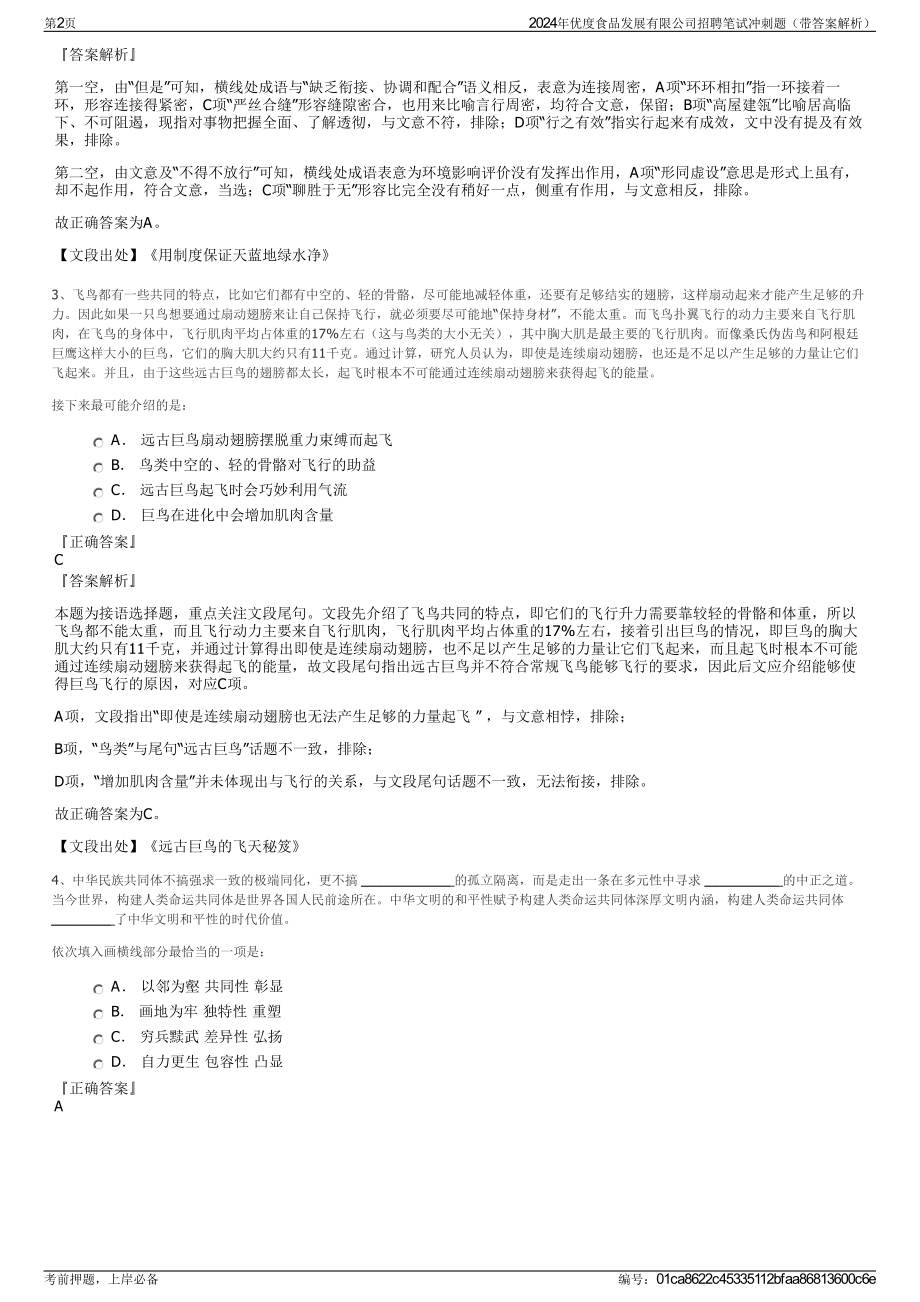 2024年优度食品发展有限公司招聘笔试冲刺题（带答案解析）.pdf_第2页