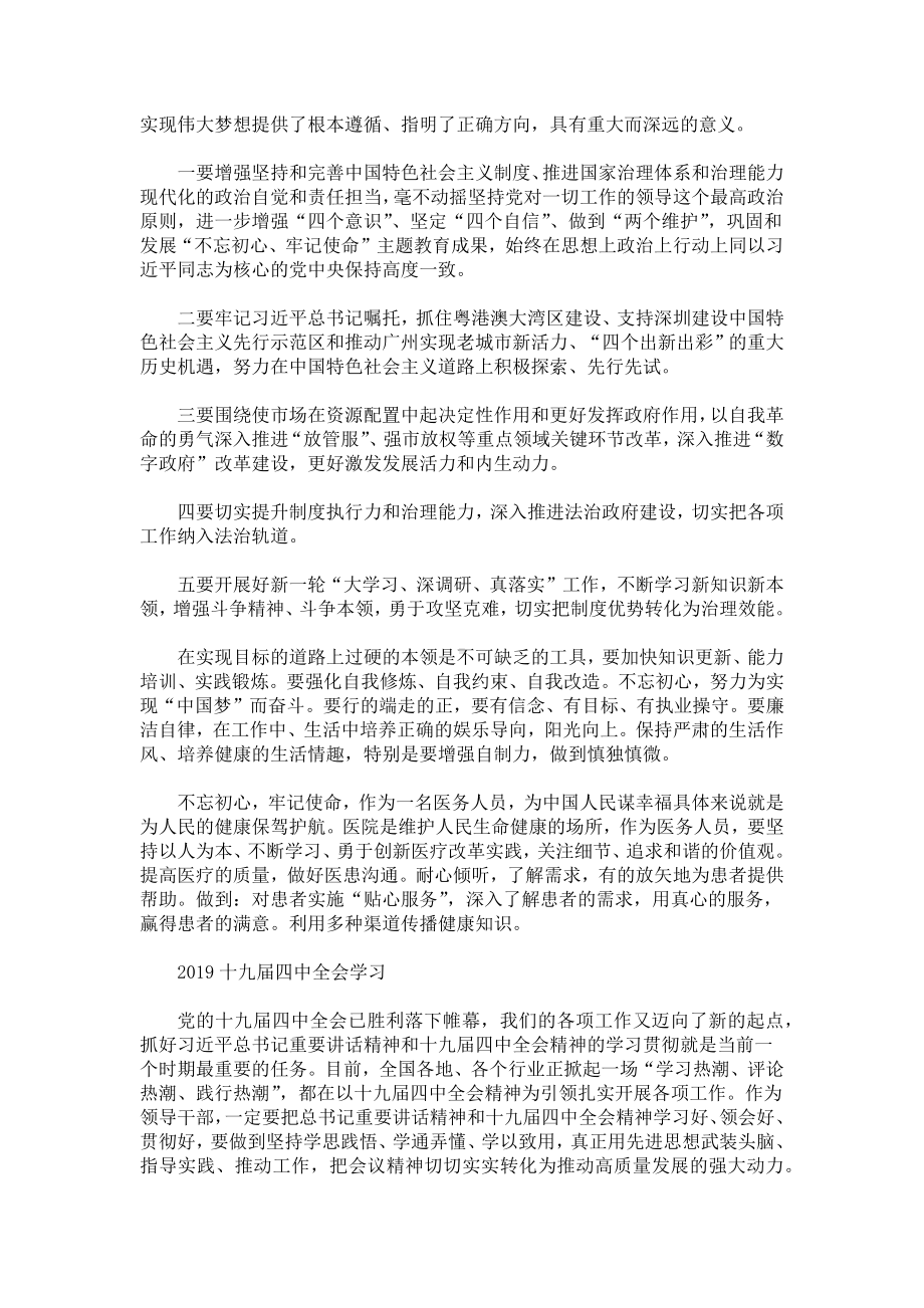 学习十九届四中全会公报精神的心得体会.docx_第2页