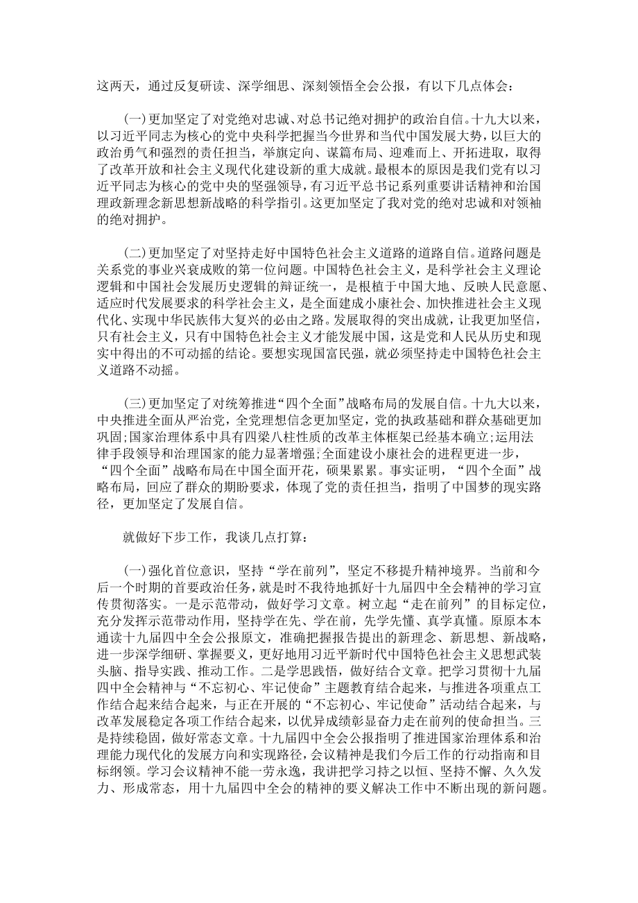 学习十九届四中全会公报精神的心得体会.docx_第3页